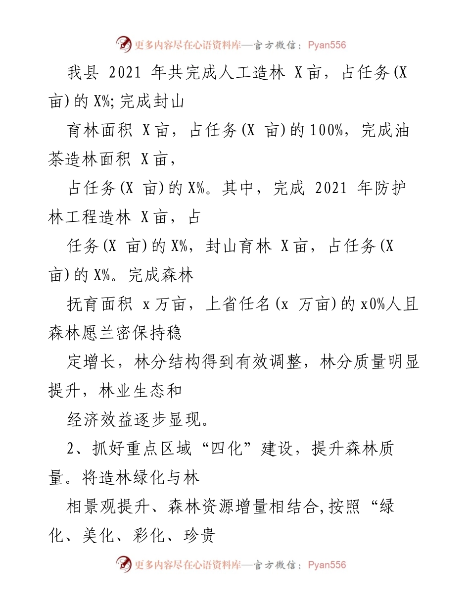[工作总结] 林业局 - XX县2021年林业工作总结与2022年工作计划.docx_第2页