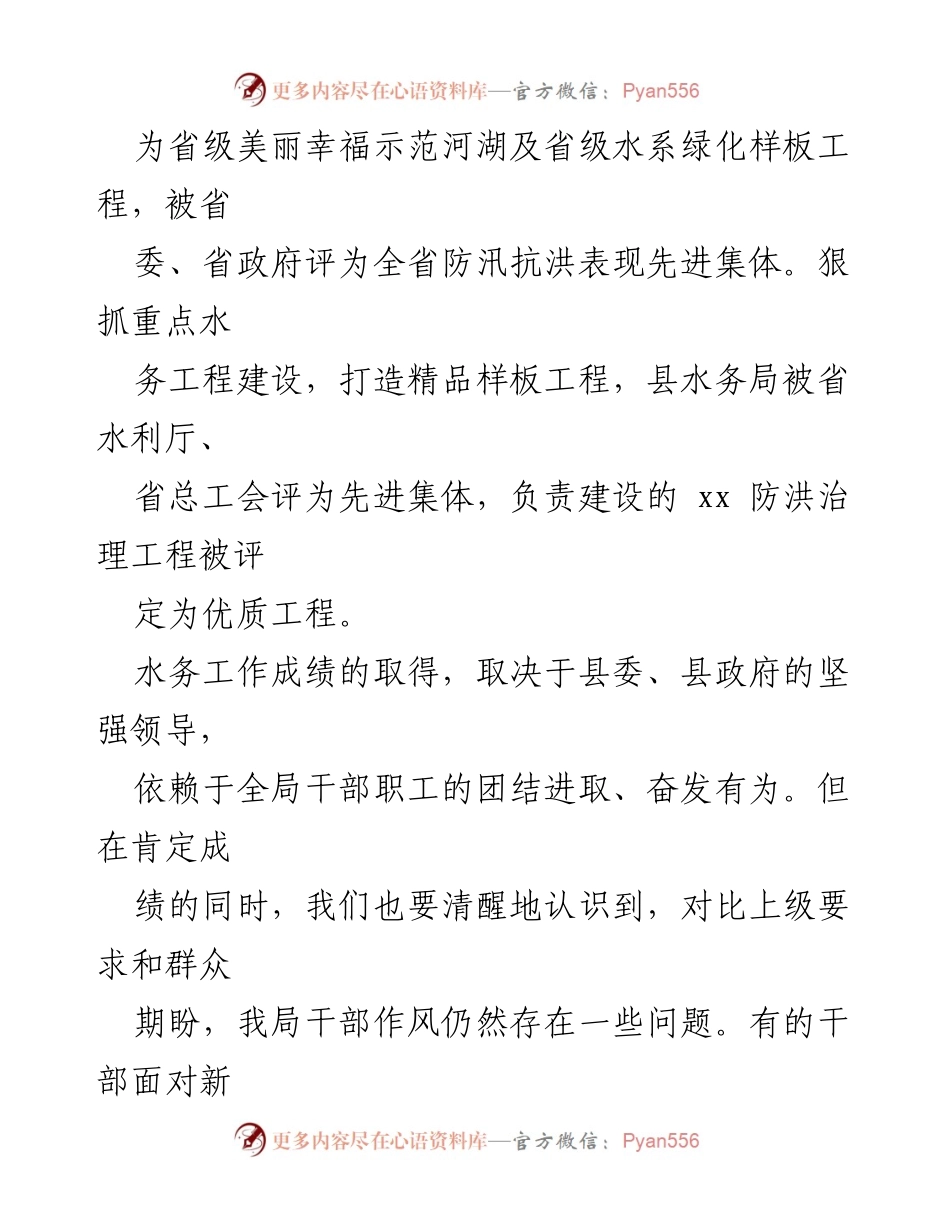 [工作总结] 水务局作风建设 - 县水务局作风建设工作汇报与未来发展计划.docx_第2页