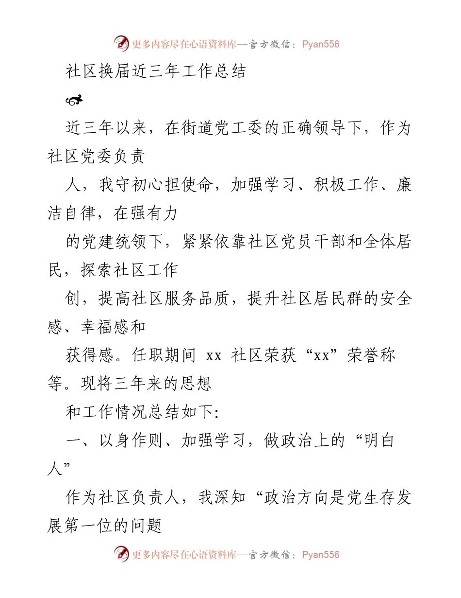 [工作总结] 社区换届 - 三年社区工作总结与经验分享.docx_第1页