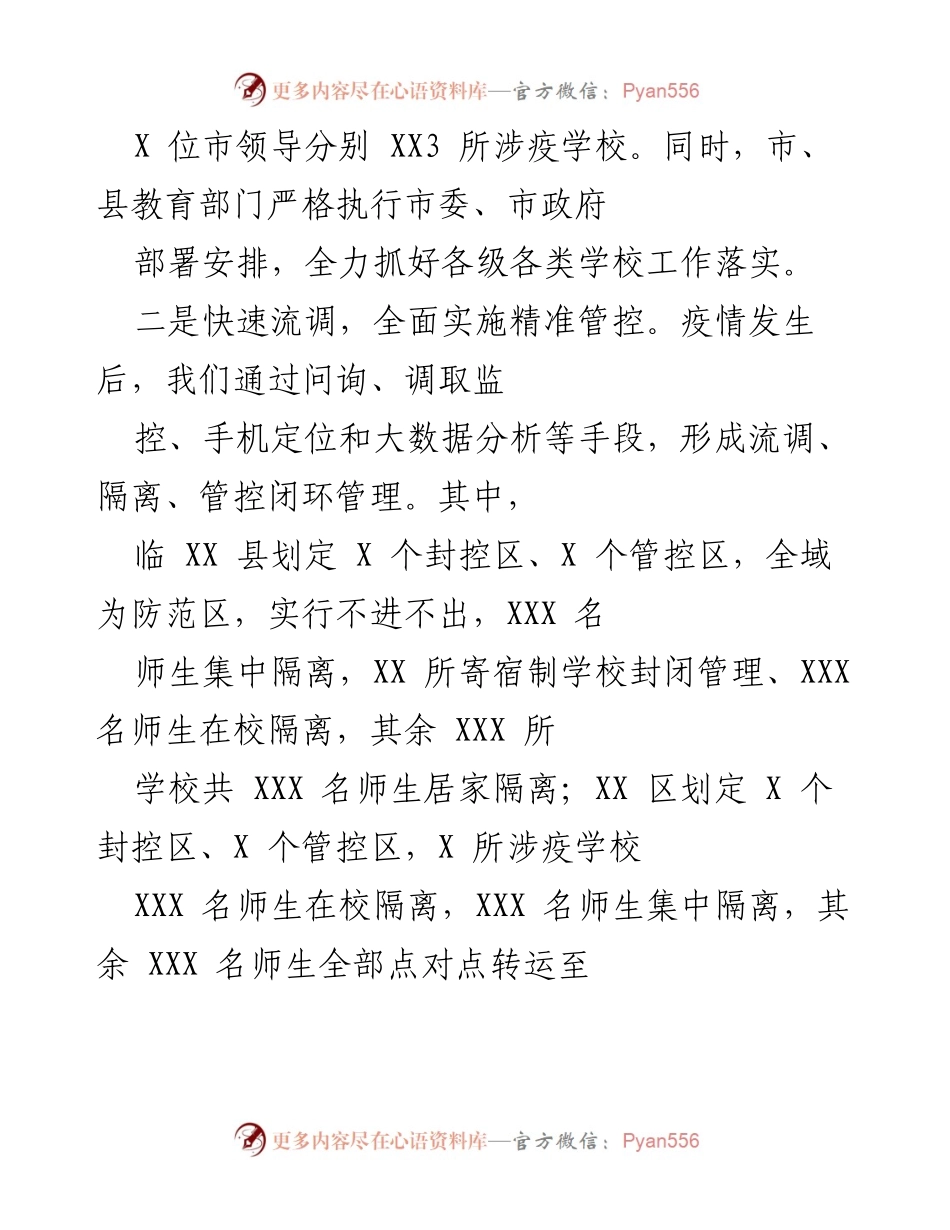 [工作总结] 疫情防控 - 全市校园疫情防控工作总结与复课安排.docx_第2页