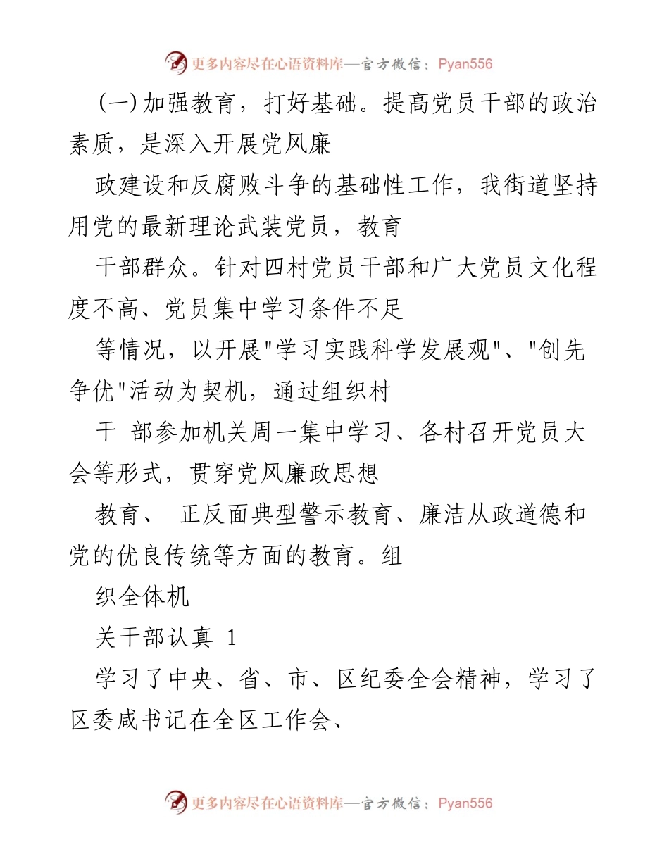 [工作总结] 纪委督查 - 20xx年上半年矿区街道党风廉政建设工作汇报.docx_第2页