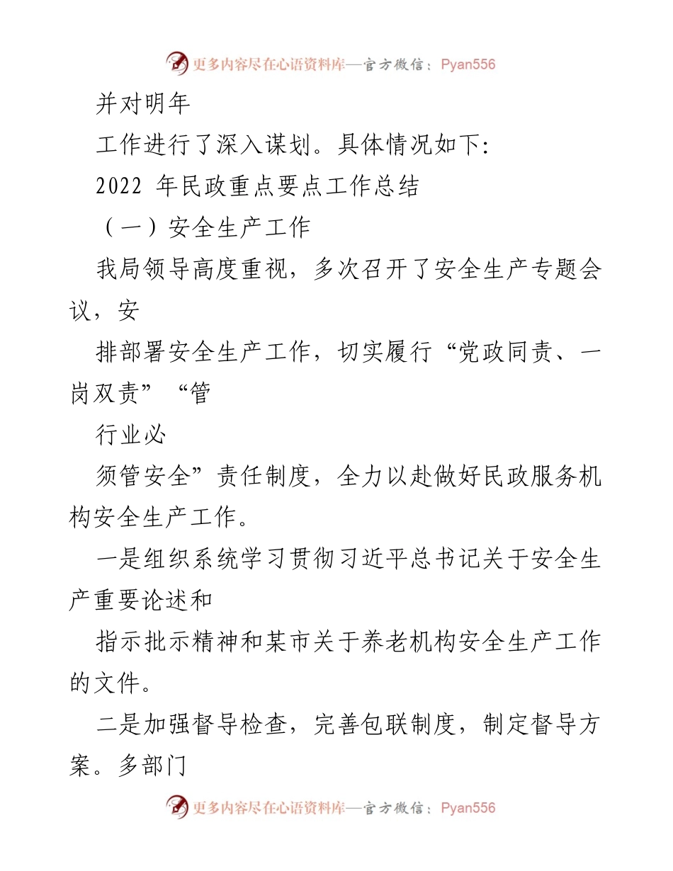 [工作总结] 民政局 - XX 区民政局2022年工作总结与2023年工作规划.docx_第2页