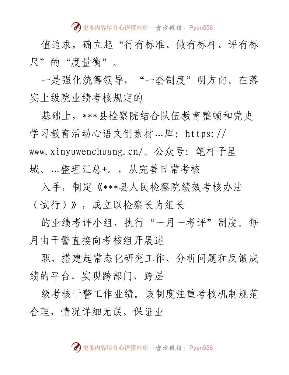 [工作总结] 检察院业绩考核 - ___县检察院“月考评”机制助推工作实效提升.docx_第2页