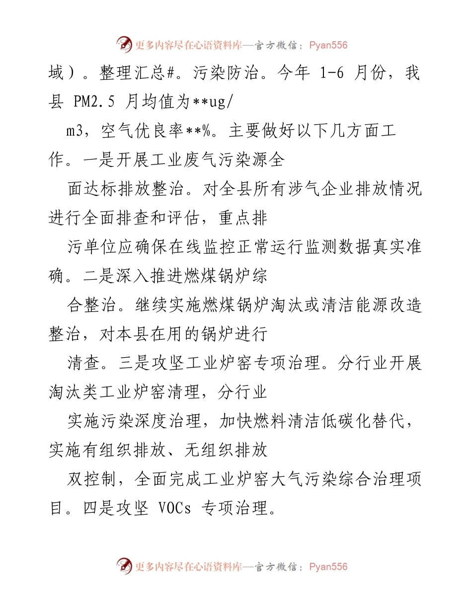 [工作总结] 生态环境局 - 2022年上半年生态环境工作总结与下半年计划_1.docx_第2页