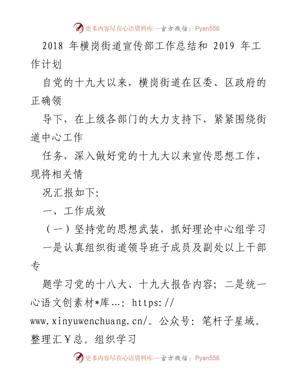 [工作总结] 横岗街道 - 2018年宣传部工作总结与2019年工作计划.docx_第1页