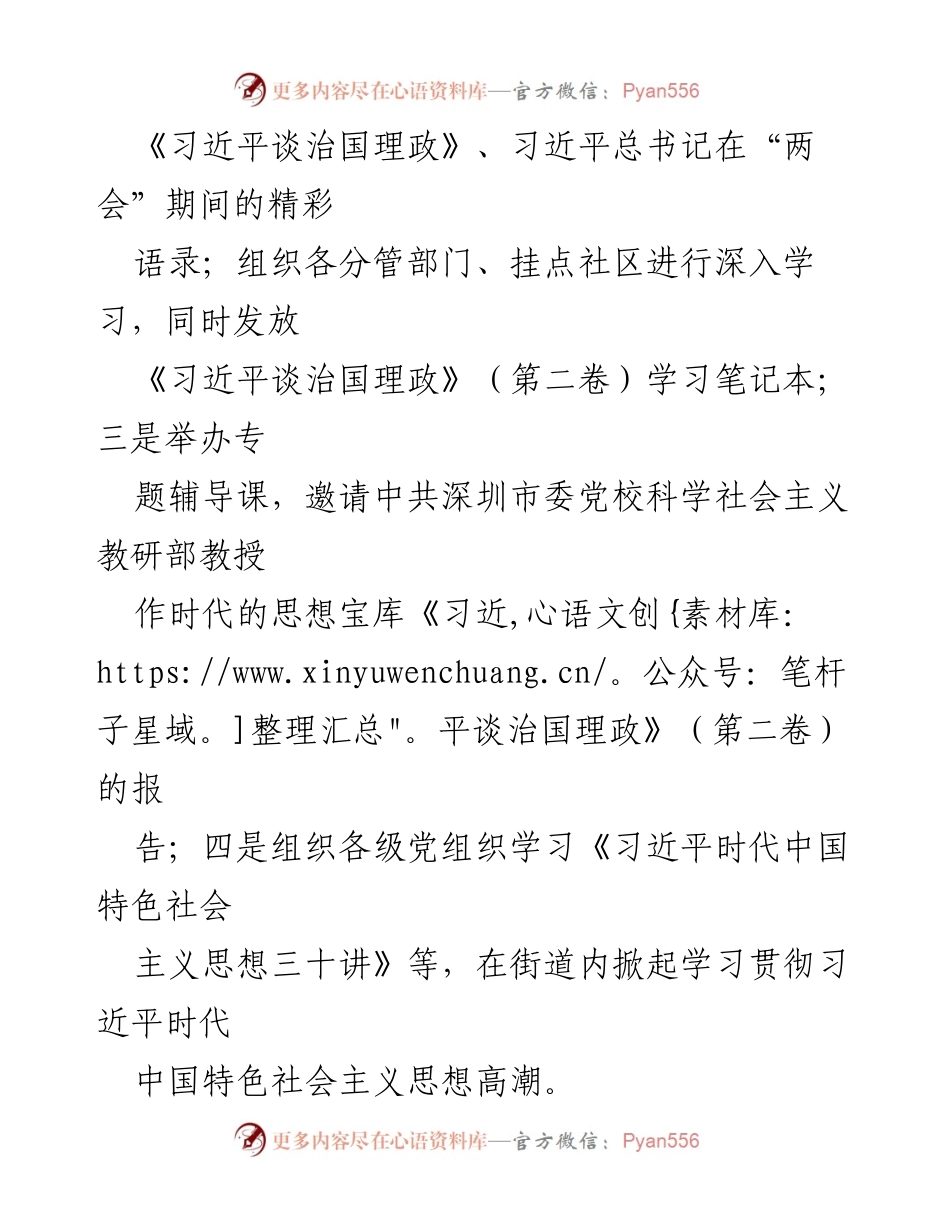 [工作总结] 横岗街道 - 2018年宣传部工作总结与2019年工作计划.docx_第2页