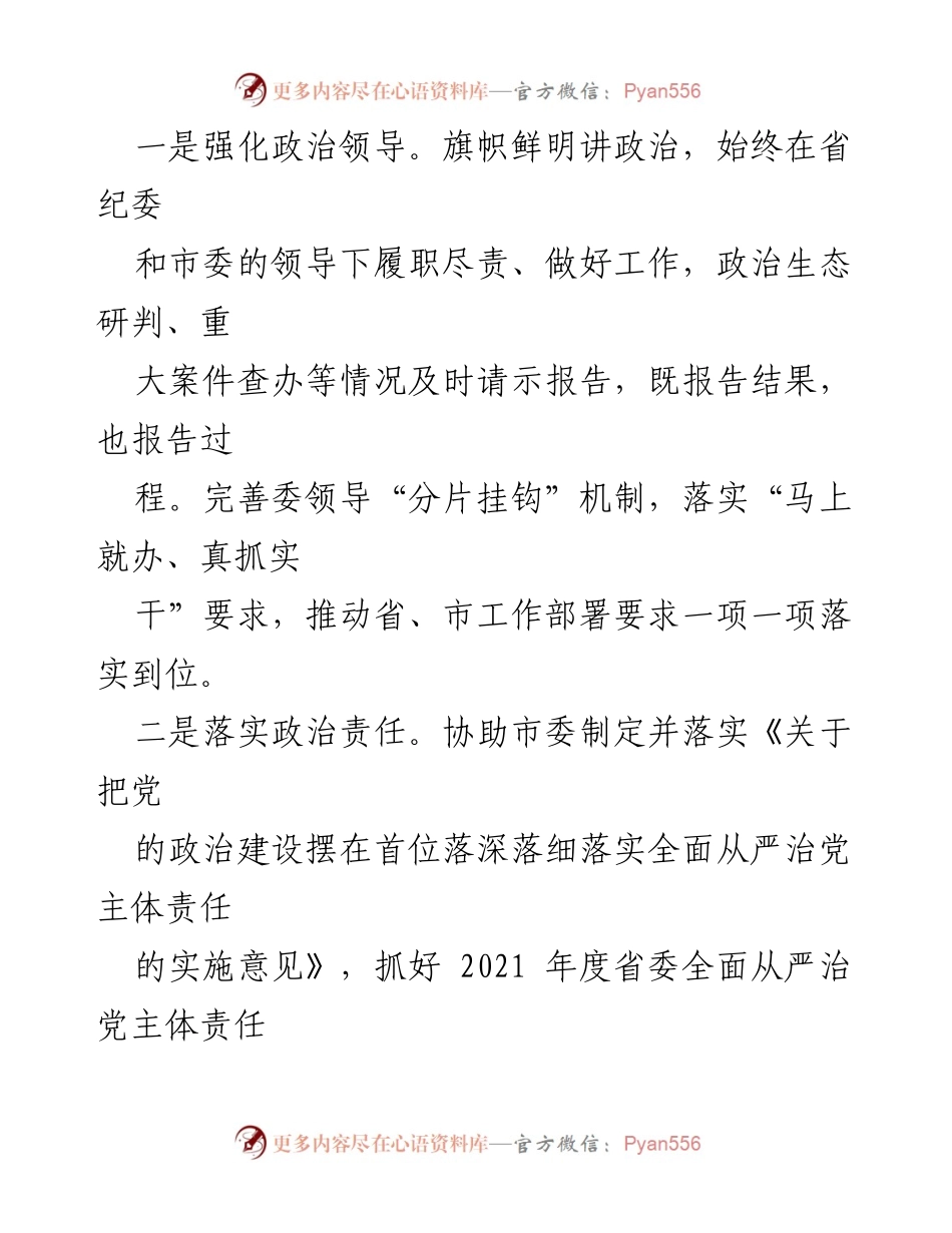 [工作总结] 纪检监察机关 - 2022年全市纪检监察机关工作总结.docx_第2页