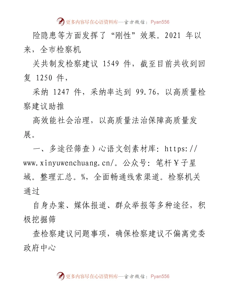 [工作总结] 检察建议工作交流 - 提升检察建议质量，助力社会治理新模式.docx_第2页