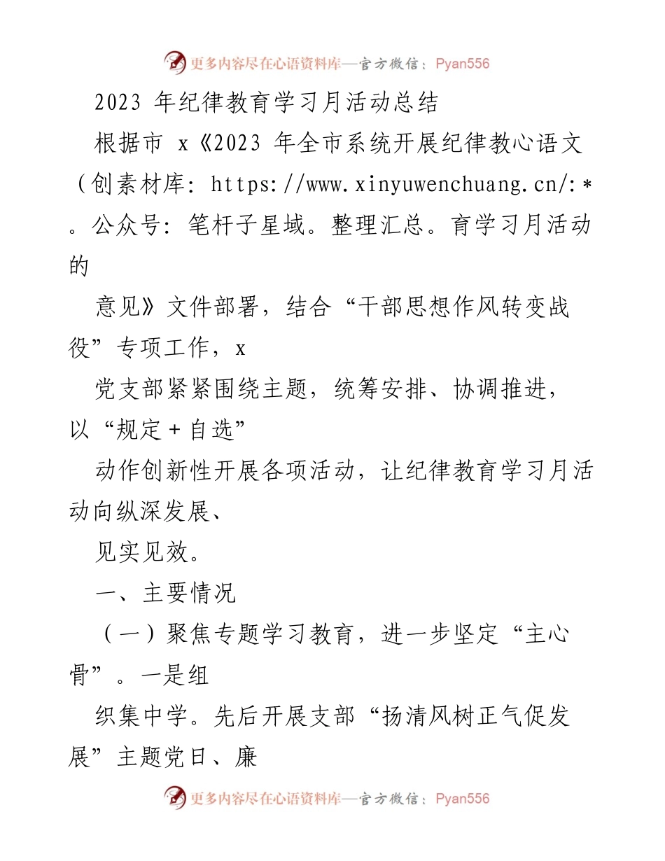 [工作总结] 纪律教育学习月活动 - 2023年纪律教育学习月活动总结与反思.docx_第1页