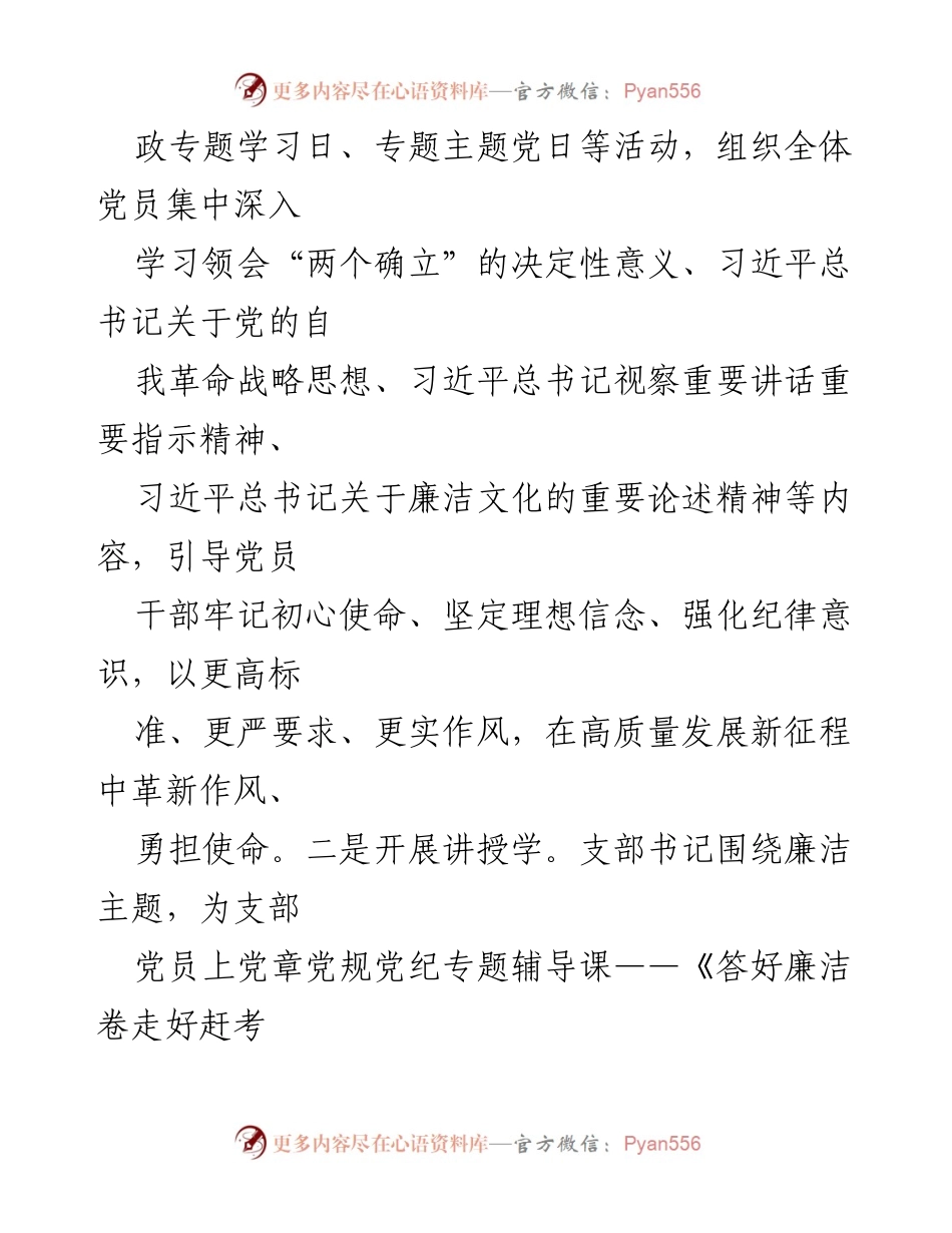 [工作总结] 纪律教育学习月活动 - 2023年纪律教育学习月活动总结与反思.docx_第2页