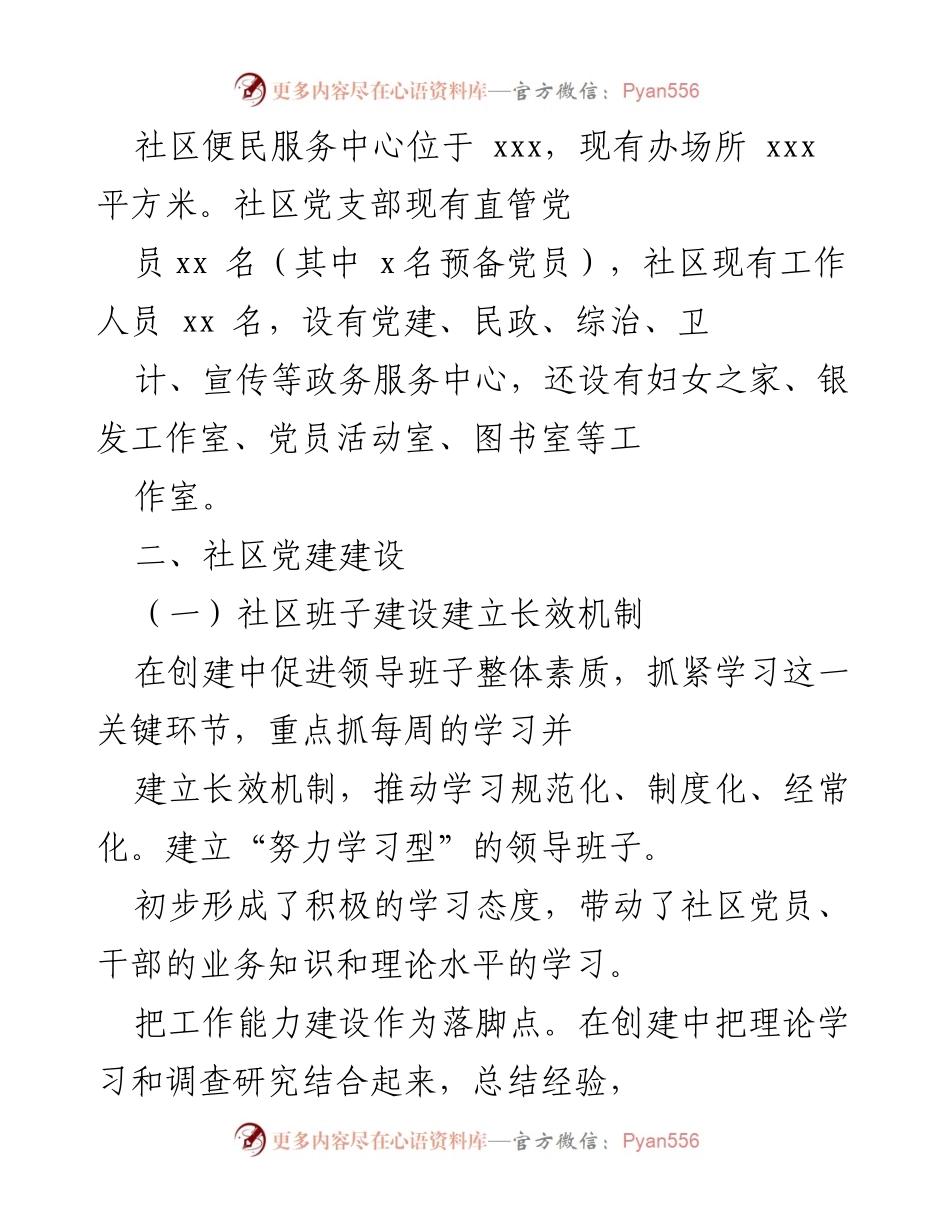 [工作总结] 社区文明建设 - 2020年社区文明建设自查报告.docx_第2页