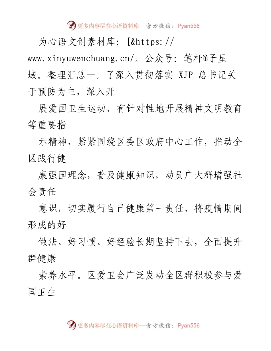 [工作总结] 爱国卫生运动 - 2022年上半年爱国卫生运动工作总结.docx_第2页