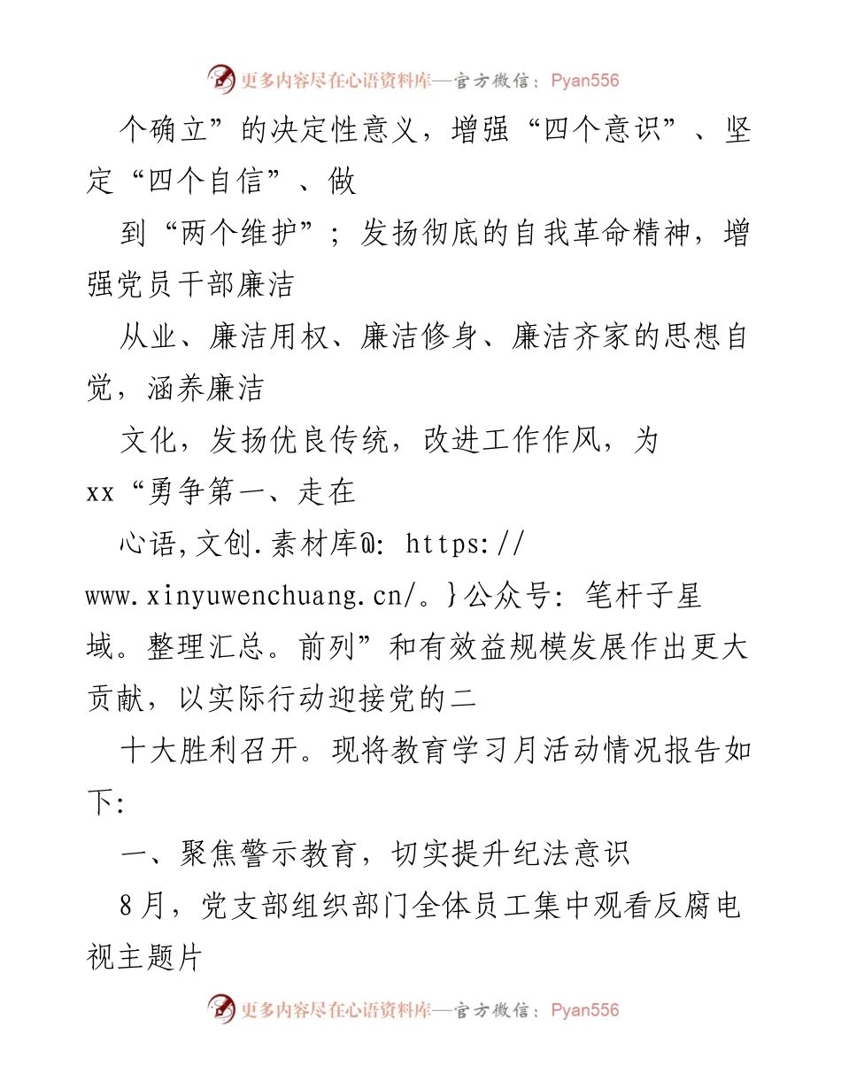 [工作总结] 纪律教育学习月 - 2022年纪律教育学习月暨党风廉政警示教育活动开展情况总结报告.docx_第2页