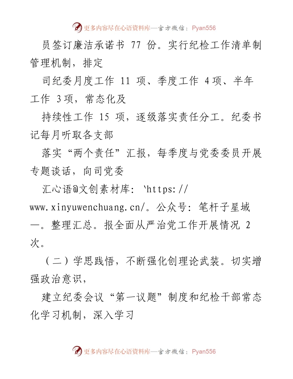 [工作总结] 纪委工作会议 - 2022年上半年纪委工作总结及下半年工作计划.docx_第2页