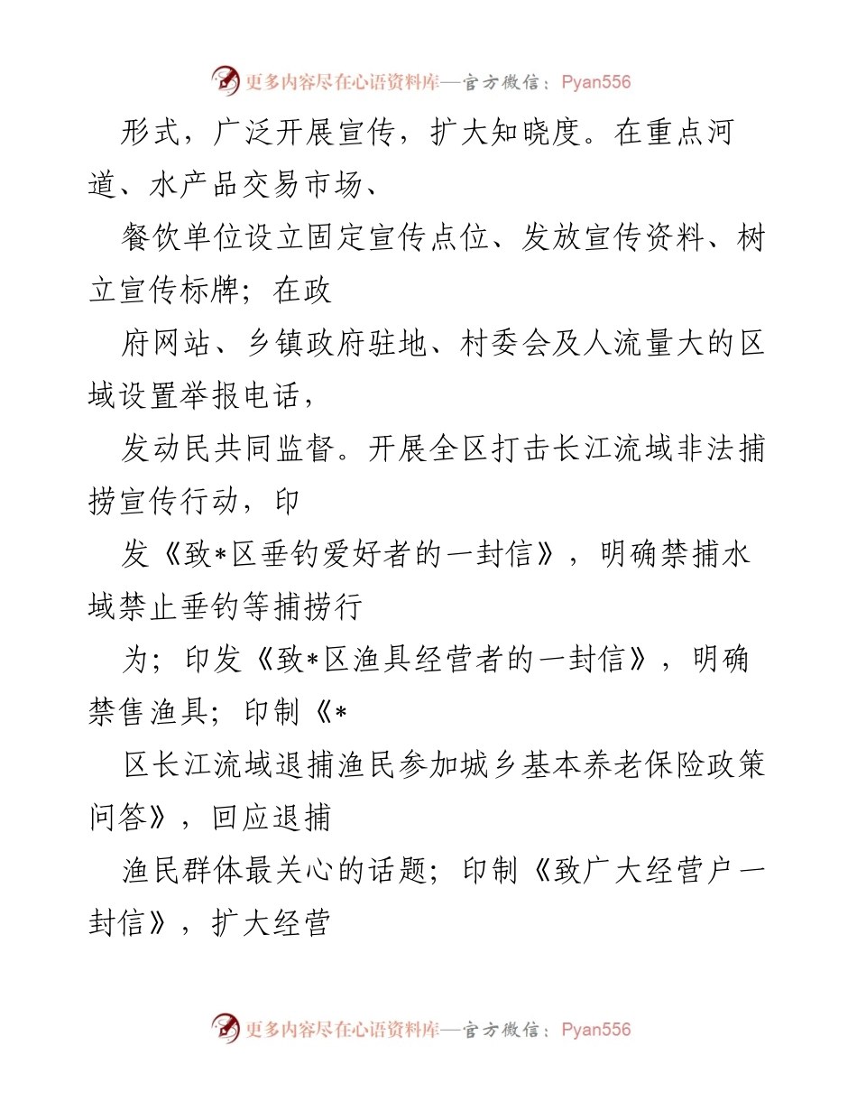 [工作总结] 禁捕工作汇报 - 区农业农村局重点水域禁捕工作成效与机制建设总结.docx_第2页