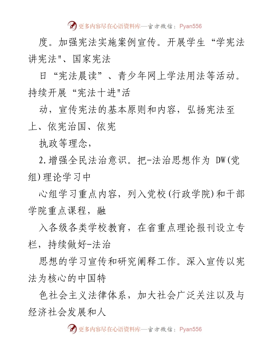[工作总结] 法治社会建设 - 2021-2025年法治社会建设实施方案总结与措施.docx_第2页