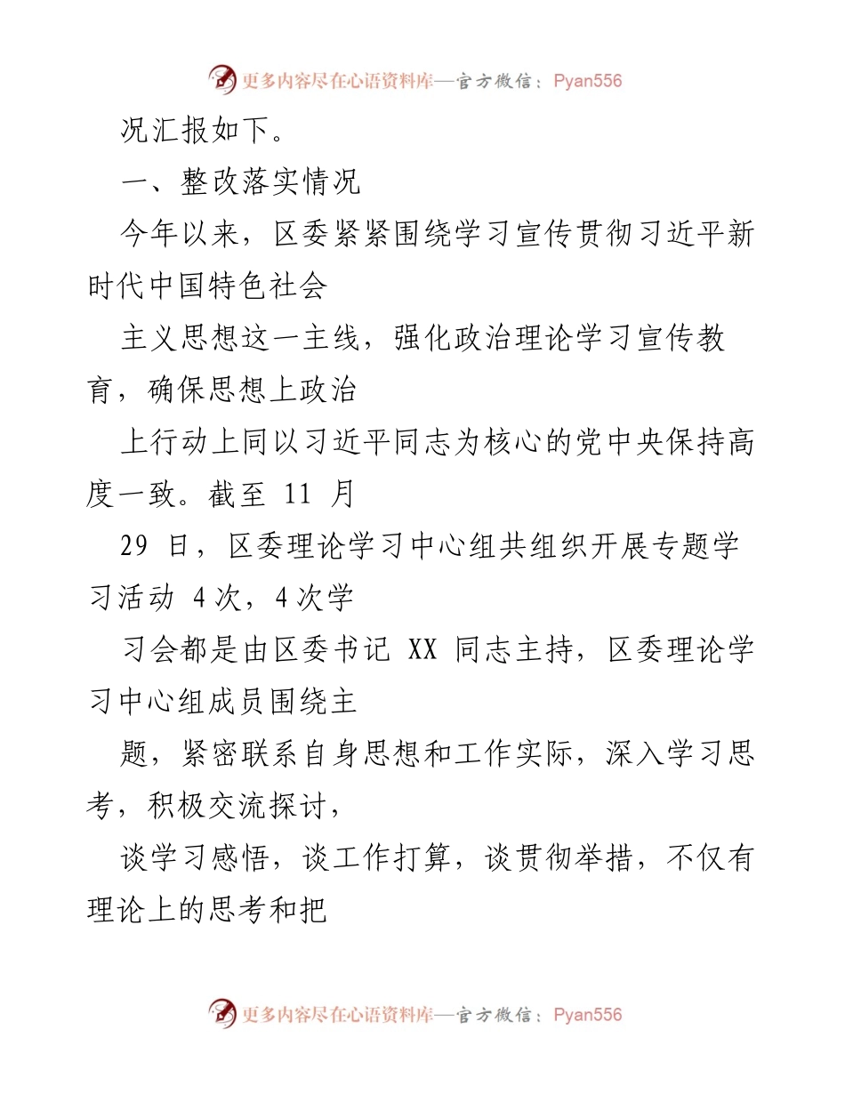 [工作总结] 民主生活会 - 2022年度民主生活会理论学习整改落实情况汇报.docx_第2页