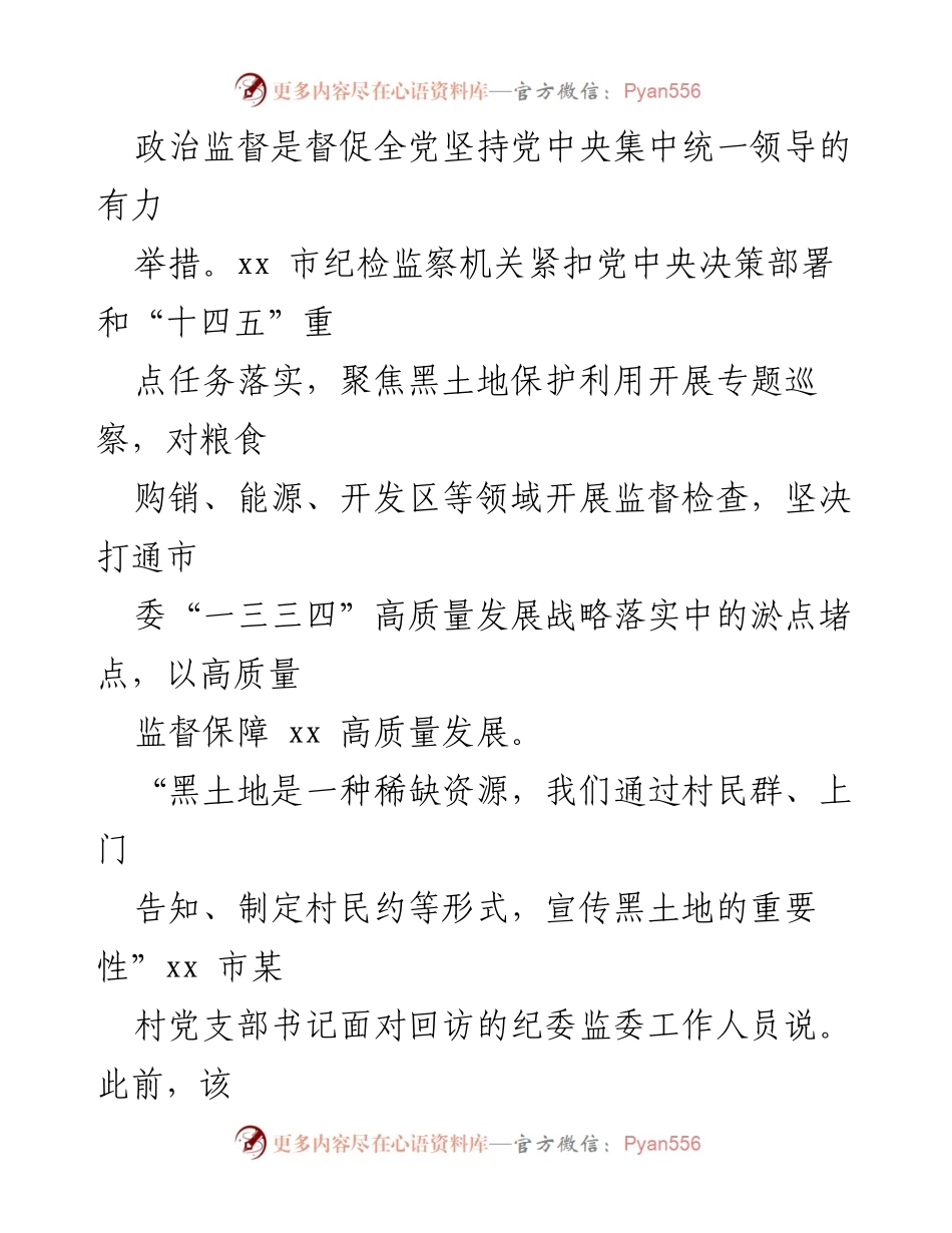 [工作总结] 纪检监察工作 - 2023年纪检监察工作综述与成效分析_2.docx_第2页