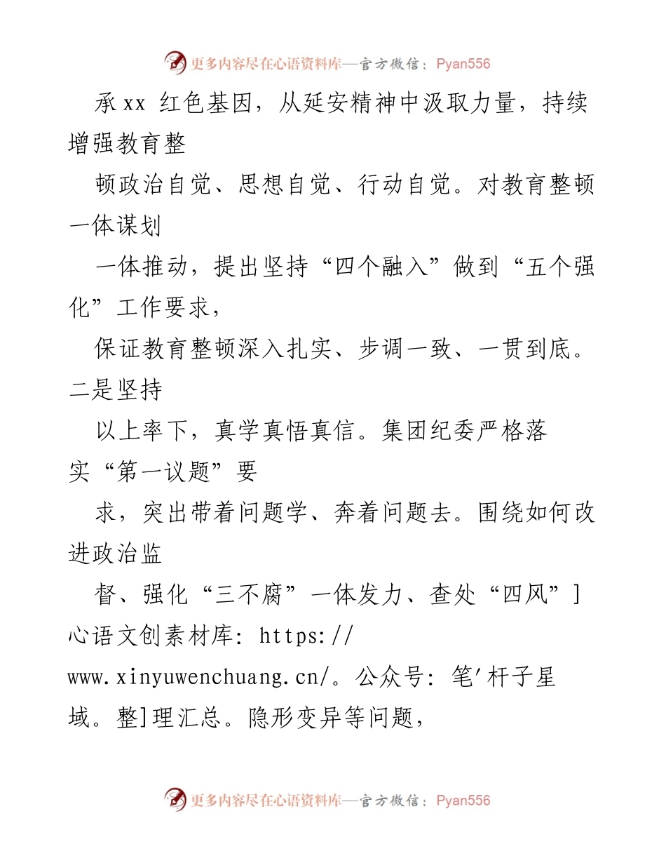 [工作总结] 纪检干部队伍教育整顿 - 2023年纪检干部队伍教育整顿阶段性工作总结_1.docx_第2页