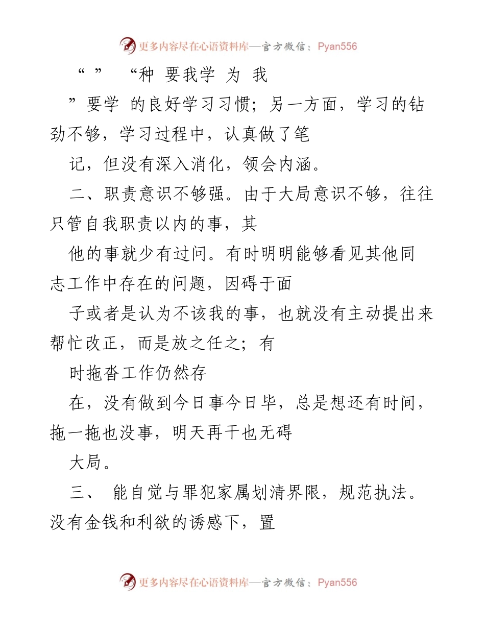 [工作总结] 纪检监察干部队伍教育整顿 - 纪检监察干部队伍教育整顿自查汇报与问题分析.docx_第2页