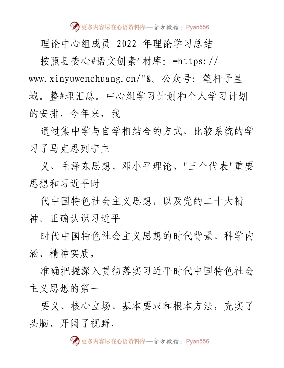 [工作总结] 理论学习 - 2022年理论学习总结与体会.docx_第1页