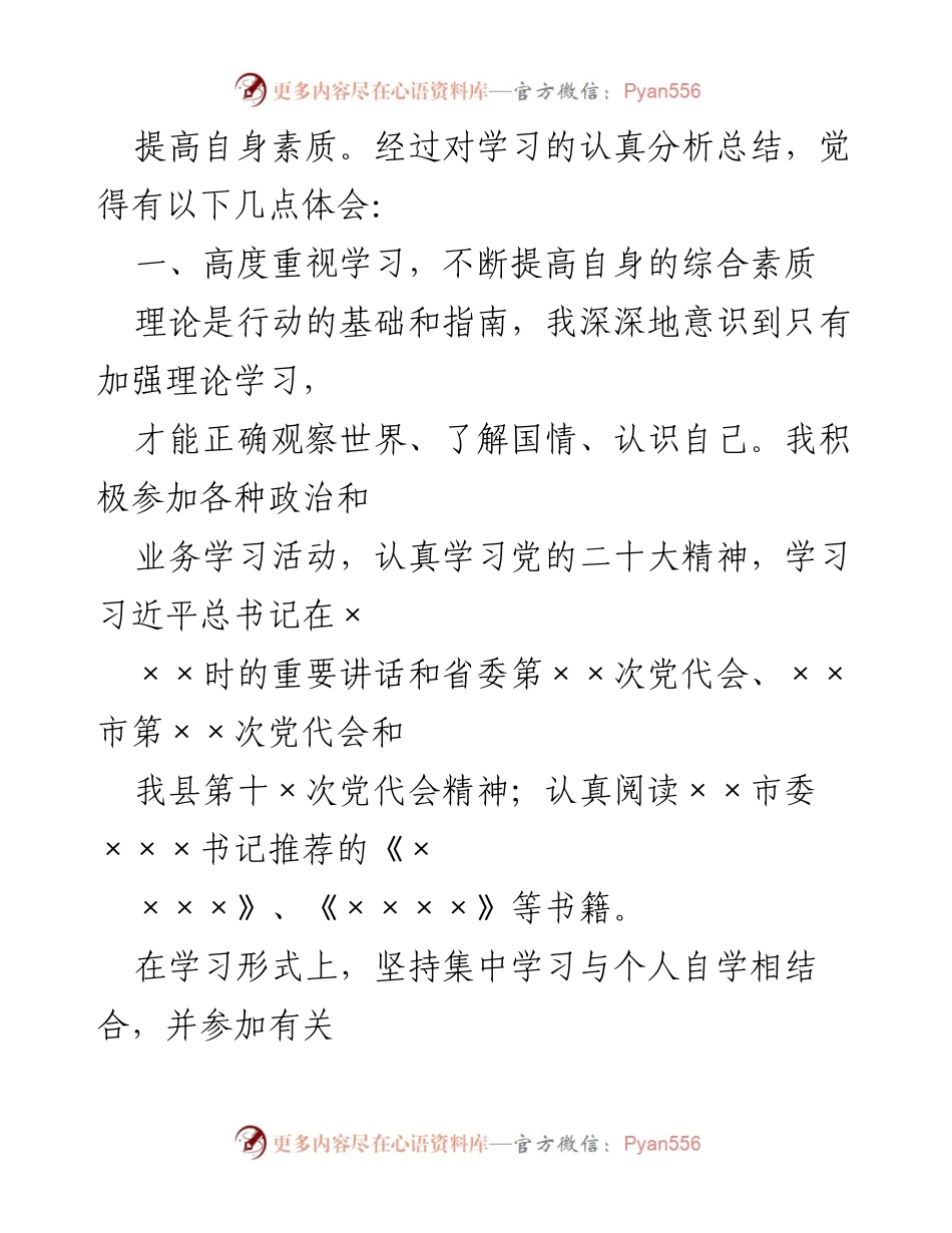 [工作总结] 理论学习 - 2022年理论学习总结与体会.docx_第2页