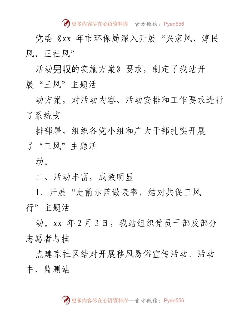 [工作总结] 活动总结 - “兴家风、淳民风、正社风”活动开展情况总结.docx_第2页