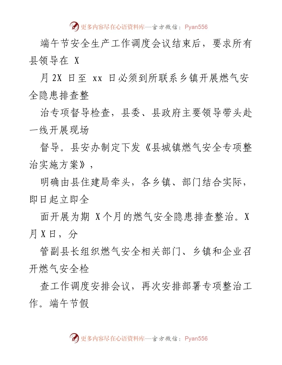 [工作总结] 燃气安全专项整治 - X县燃气安全专项整治工作开展情况汇报.docx_第2页