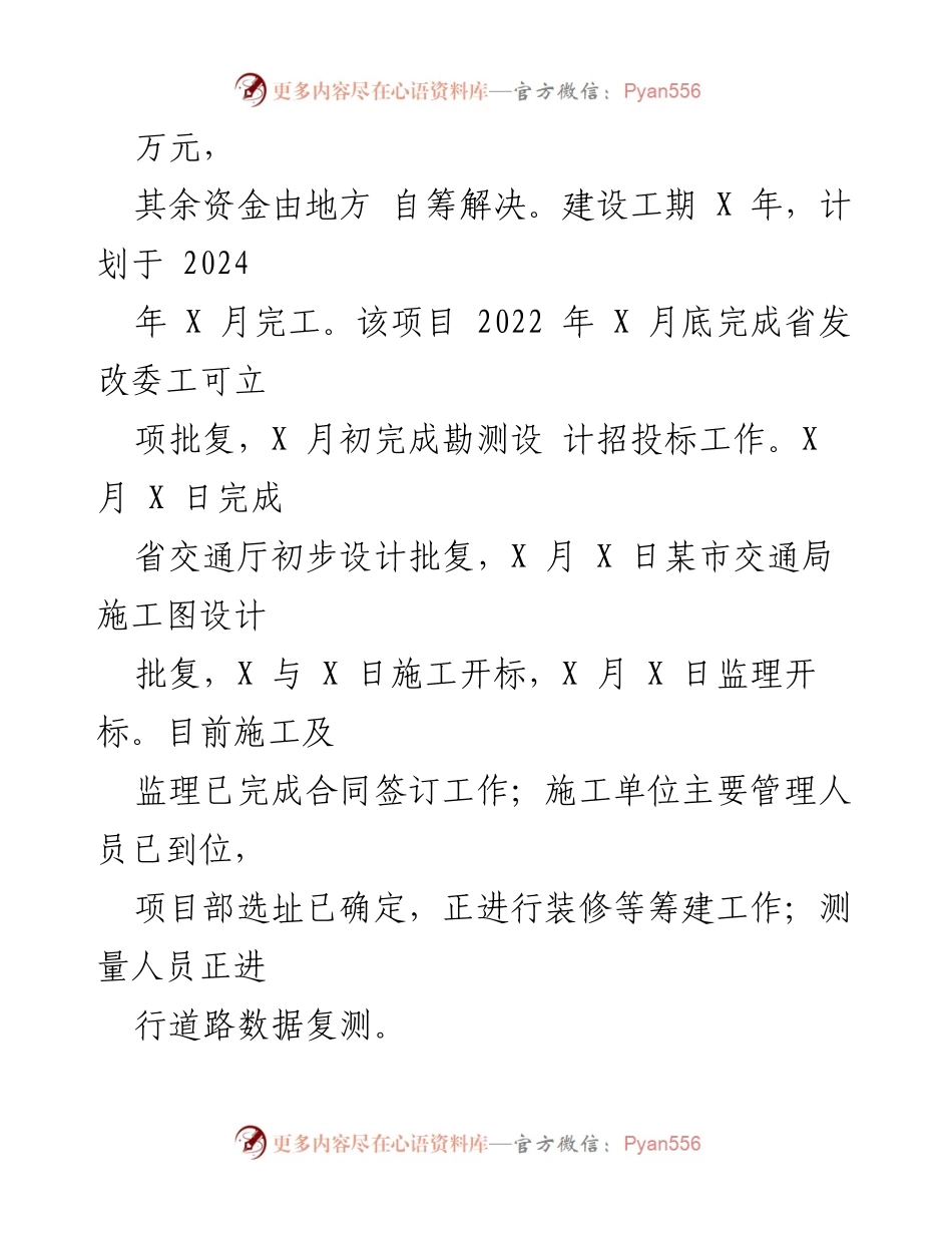[工作总结] 第一季度 - XX县公路事务中心2023年第一季度工作总结.docx_第2页