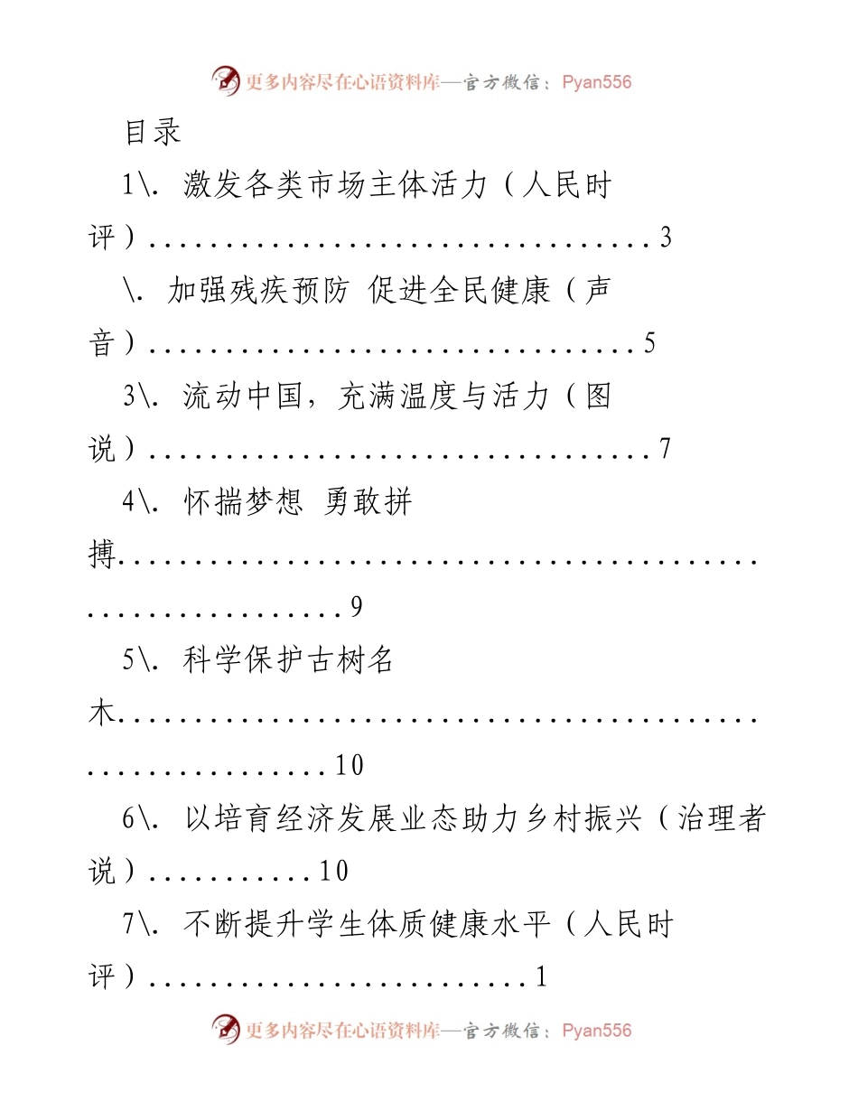 [工作总结] 激发市场主体活力，助力乡村振兴与全民健康.docx_第1页