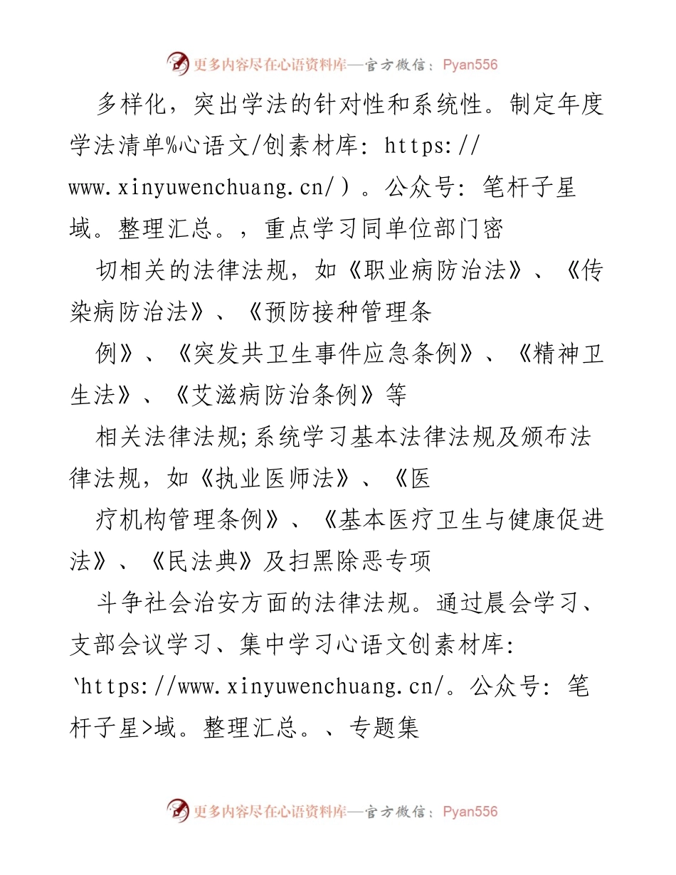 [工作总结] 疾控中心 - 加强依法治县工作推进及法治宣传教育总结.docx_第2页