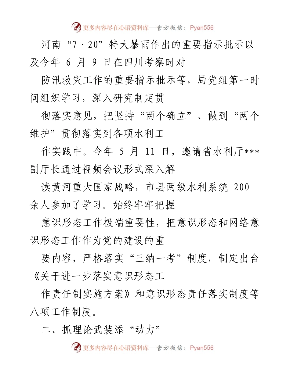 [工作总结] 水利局模范机关建设 - 市水利局模范机关建设工作总结与经验分享.docx_第2页