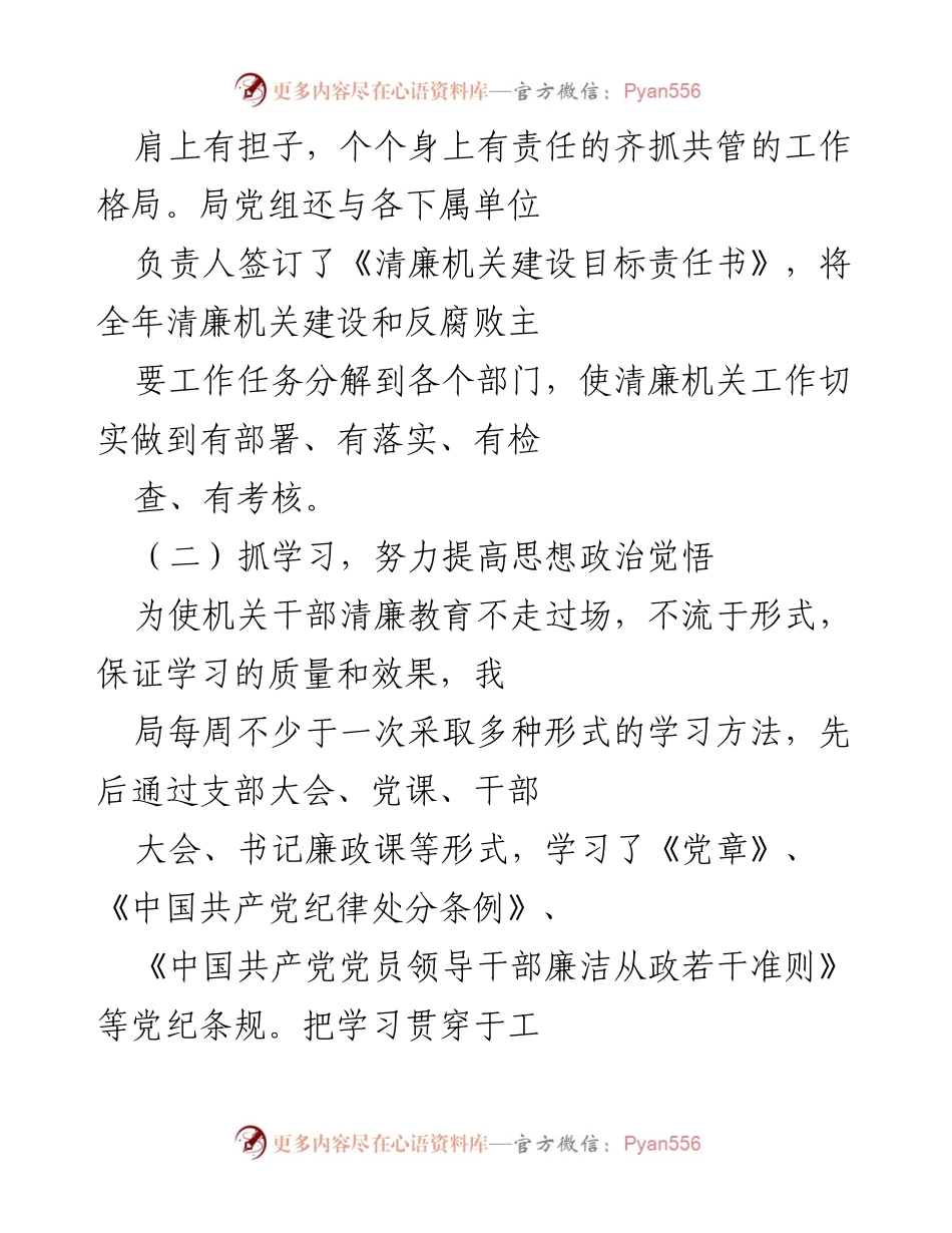 [工作总结] 清廉机关建设 - 清廉机关建设工作情况汇报.docx_第2页
