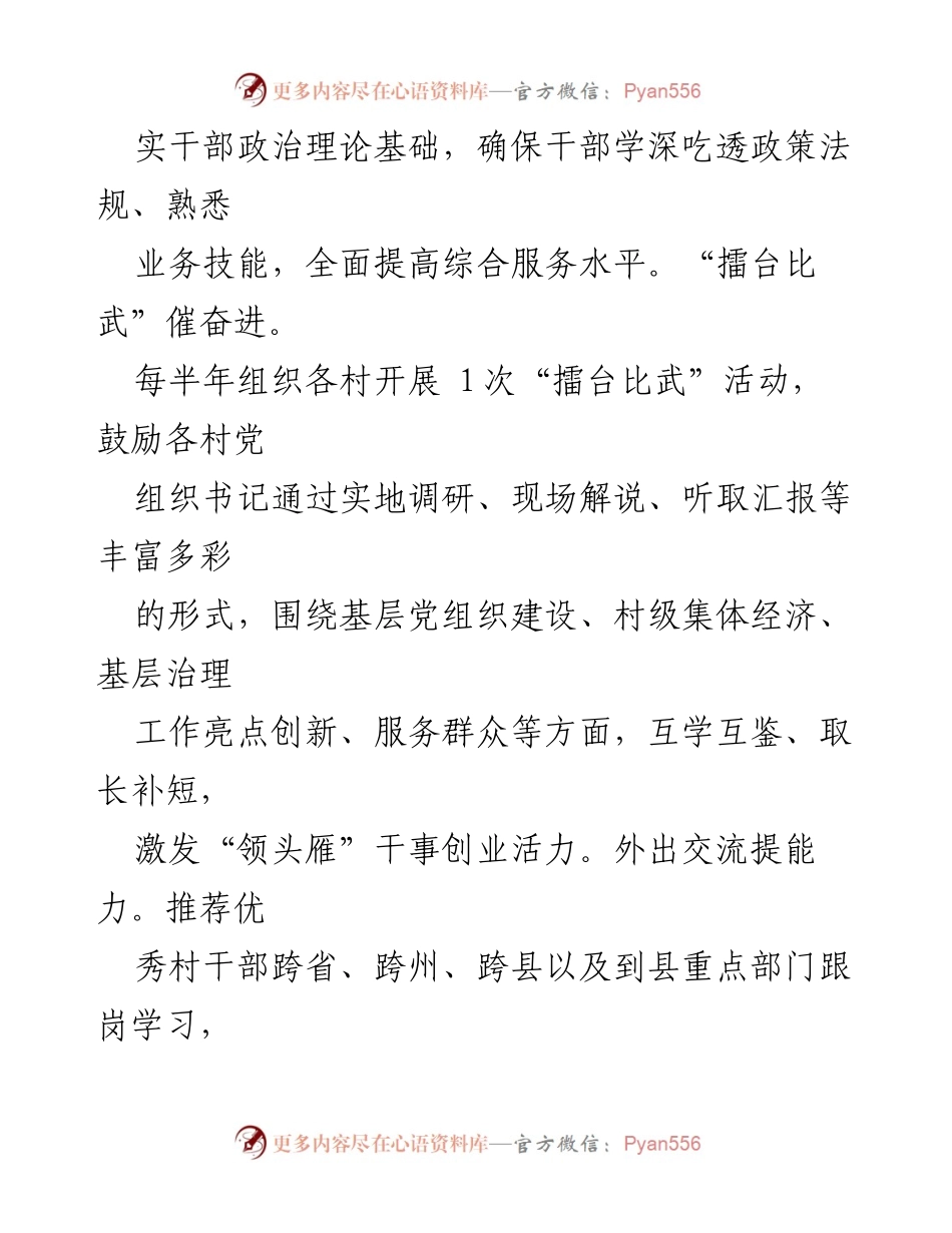 [工作总结] 村级干部队伍建设 - “三个着力”提升村级干部素质与管理_2.docx_第2页