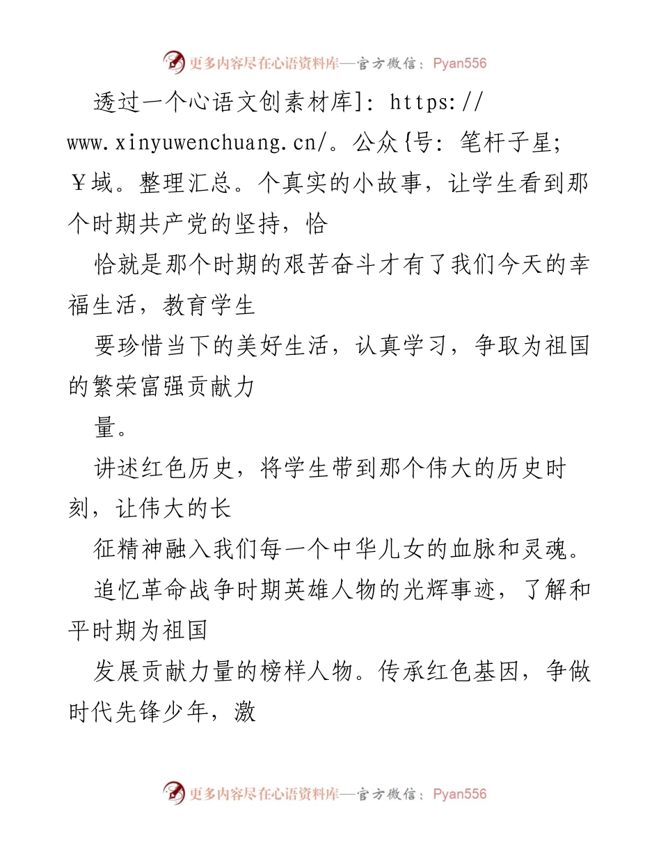 [工作总结] 班会活动 - 传承红色基因，激发爱国热情.docx_第2页
