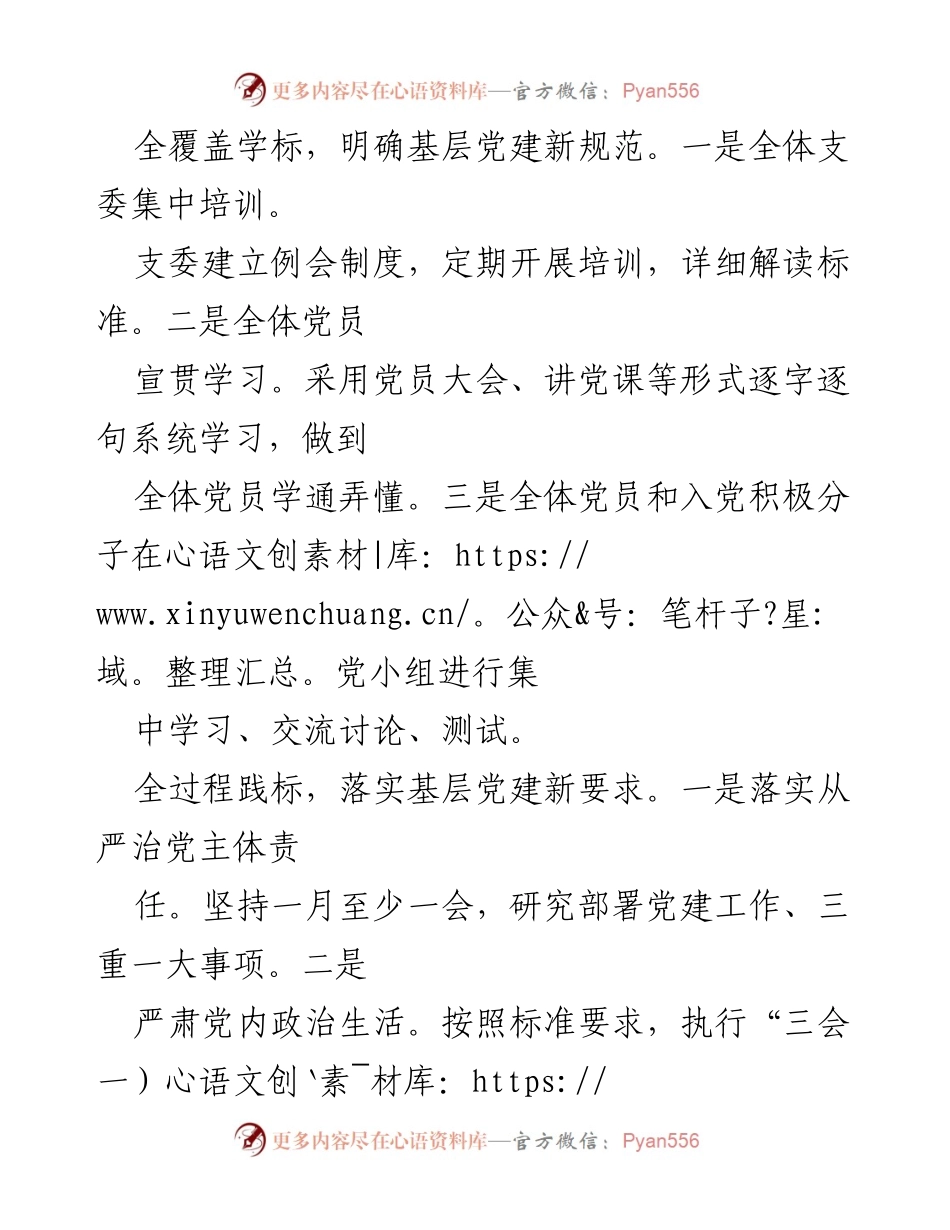 [工作总结] 省纤检局宜昌分局 - “四全标准”支部工作法实施与成效分析.docx_第2页