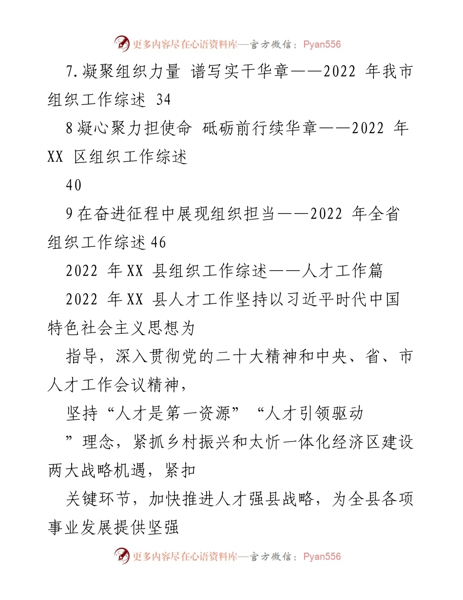 [工作总结] 组织工作综述 - 2022年XX县组织工作综述与人才发展策略.docx_第2页