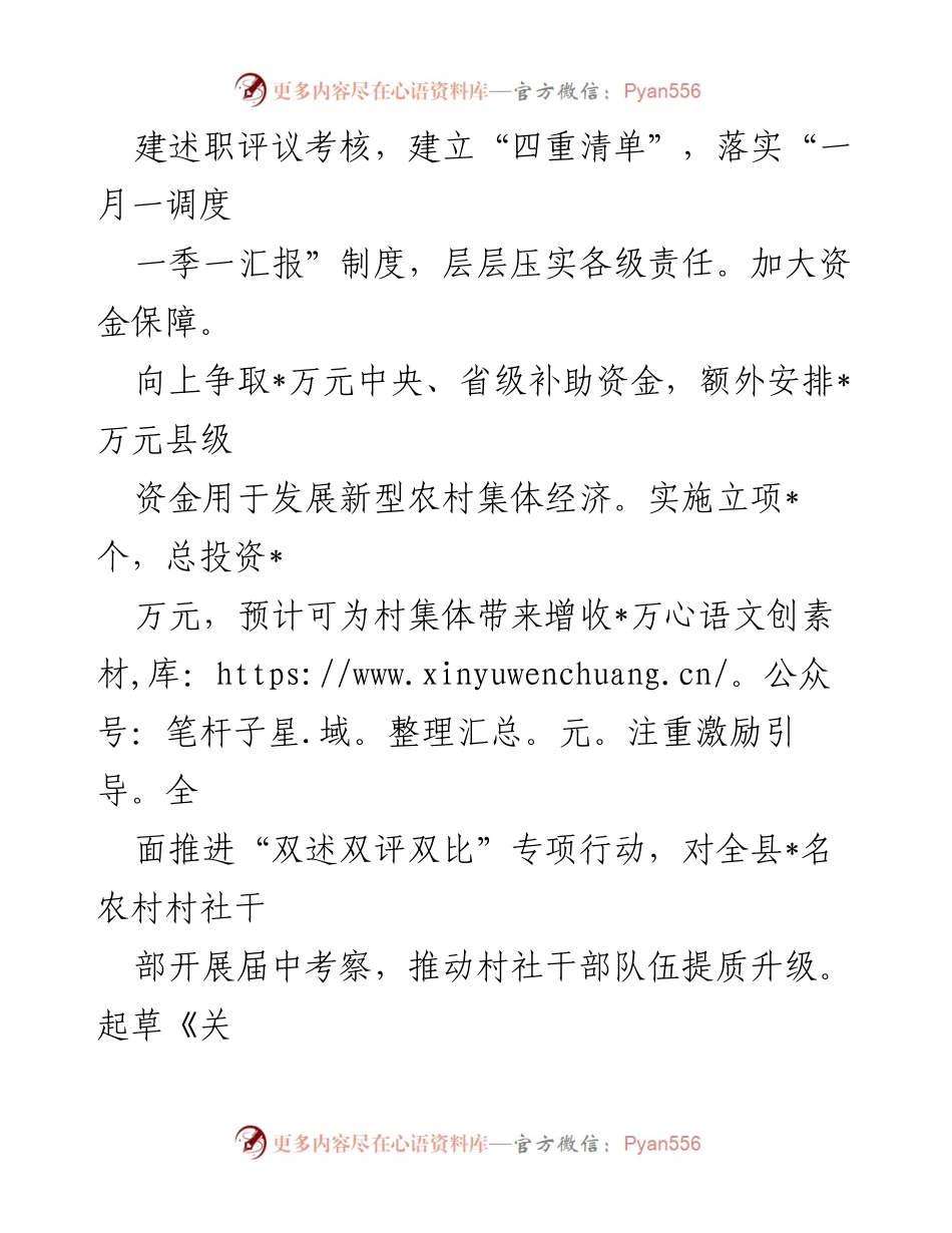 [工作总结] 村级集体经济发展 - 多措并举推动村级集体经济提标升级.docx_第2页