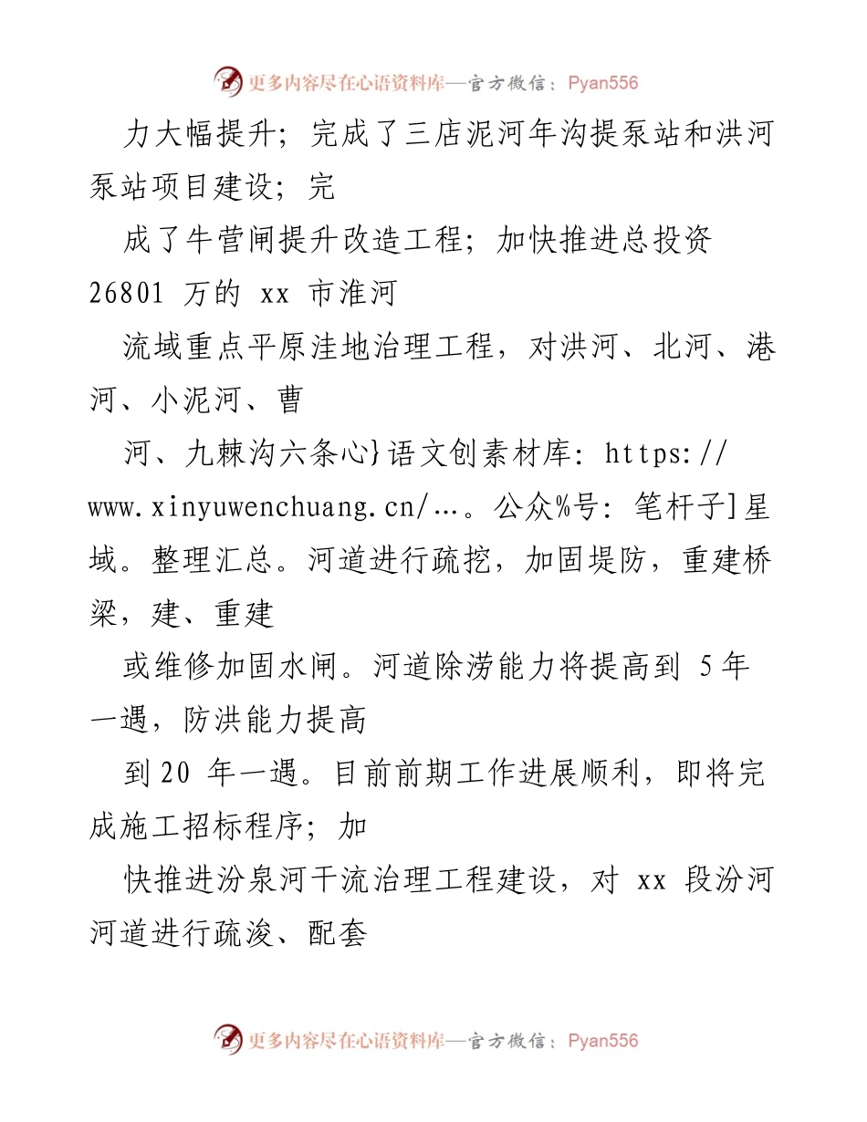 [工作总结] 水利局 - 2024年上半年工作总结与下半年工作计划.docx_第2页