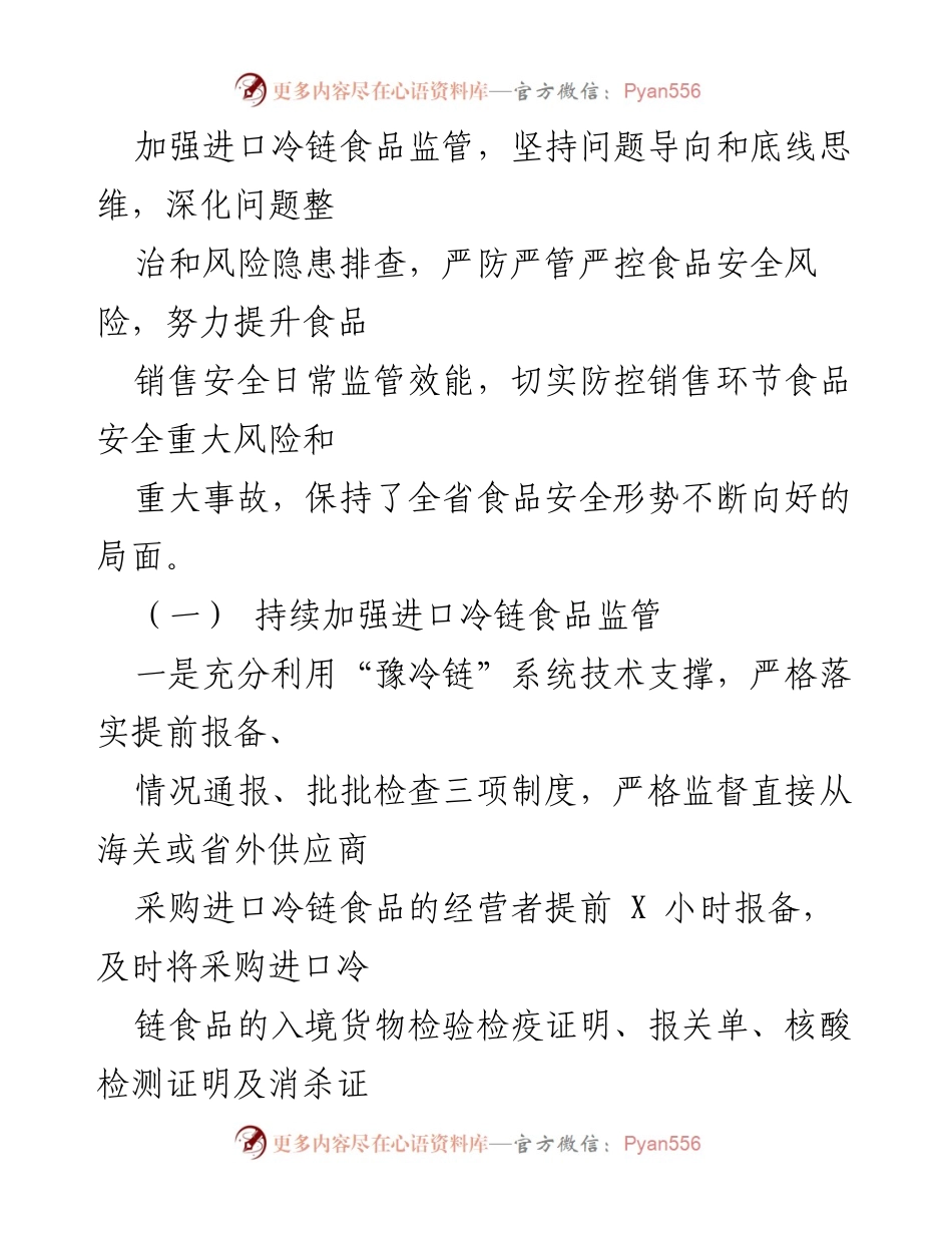 [工作总结] 河南省食品安全监管 - 2021年食品销售安全监管工作总结及2022年工作安排.docx_第2页