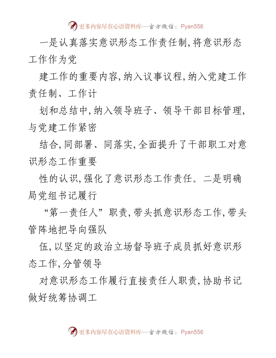 [工作总结] 渑池县城市管理局 - 2022年度意识形态工作责任制落实情况报告.docx_第2页
