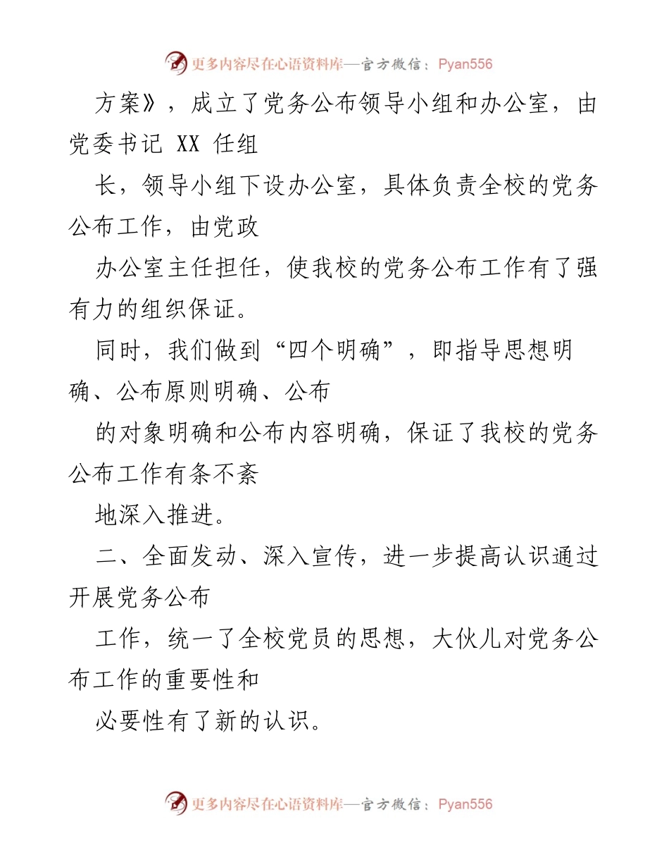 [工作总结] 校党委 - 2021年党务公开工作总结.docx_第2页