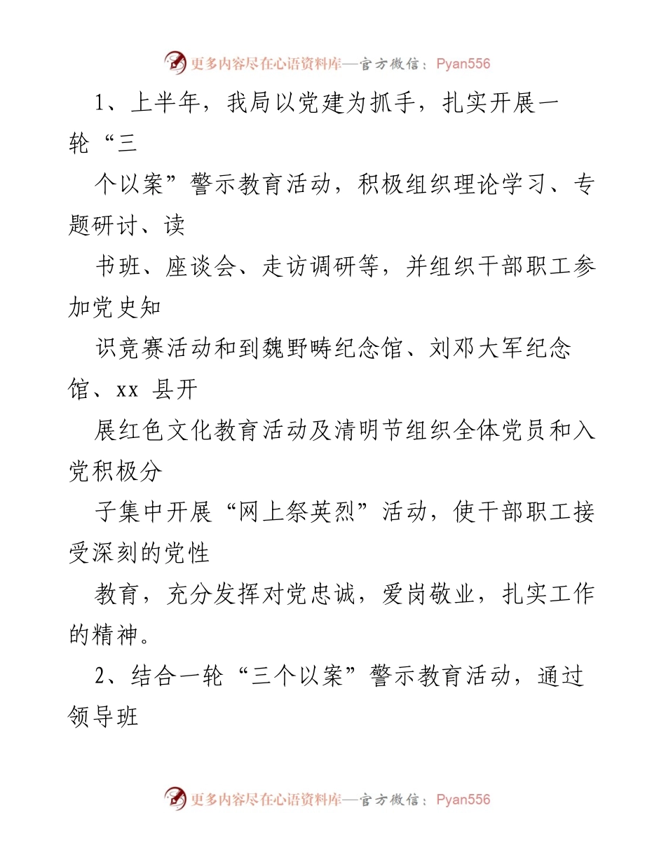 [工作总结] 气象局 - 2022年上半年气象局工作总结报告.docx_第2页