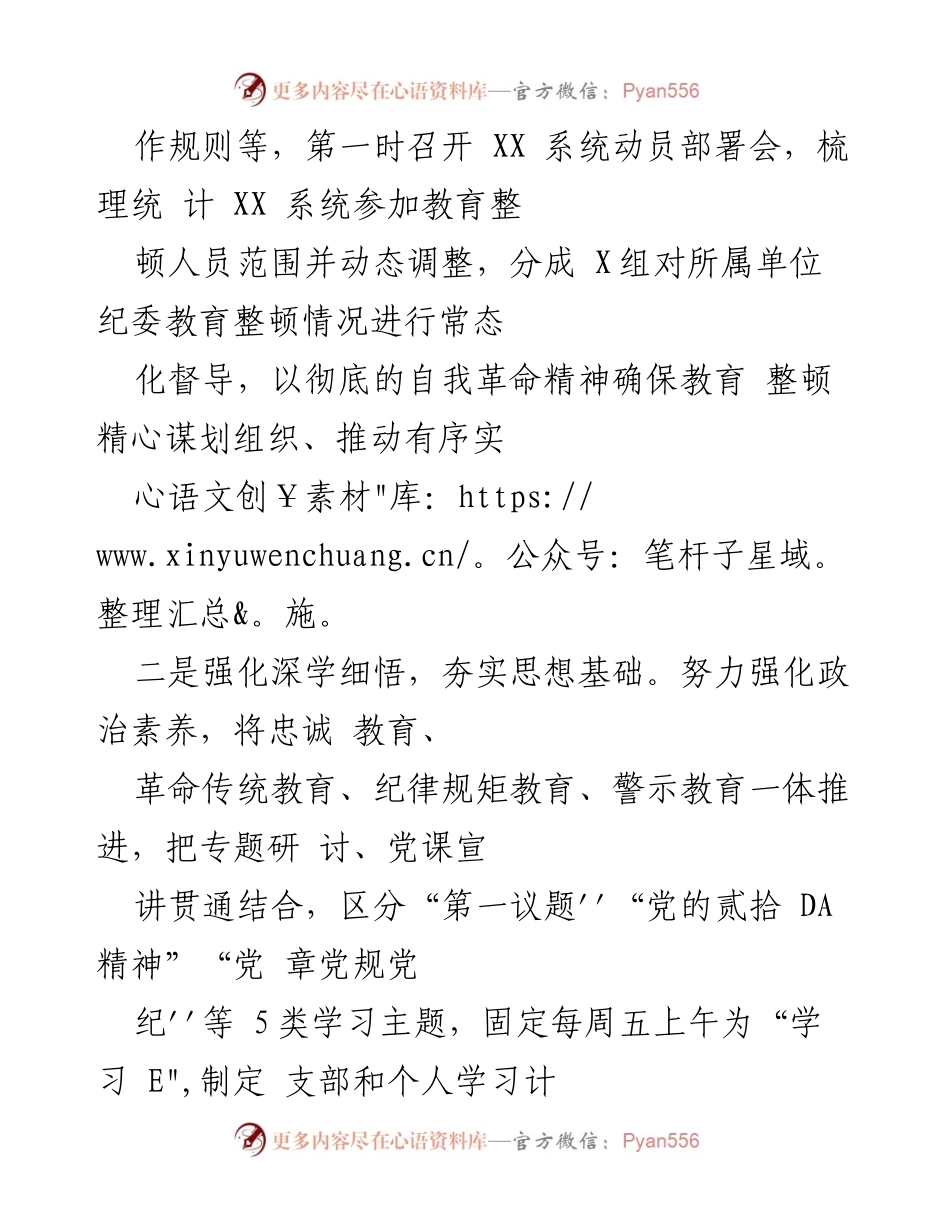 [工作总结] 纪检监察干部队伍教育整顿 - 纪检监察干部教育整顿阶段性工作总结_1.docx_第2页
