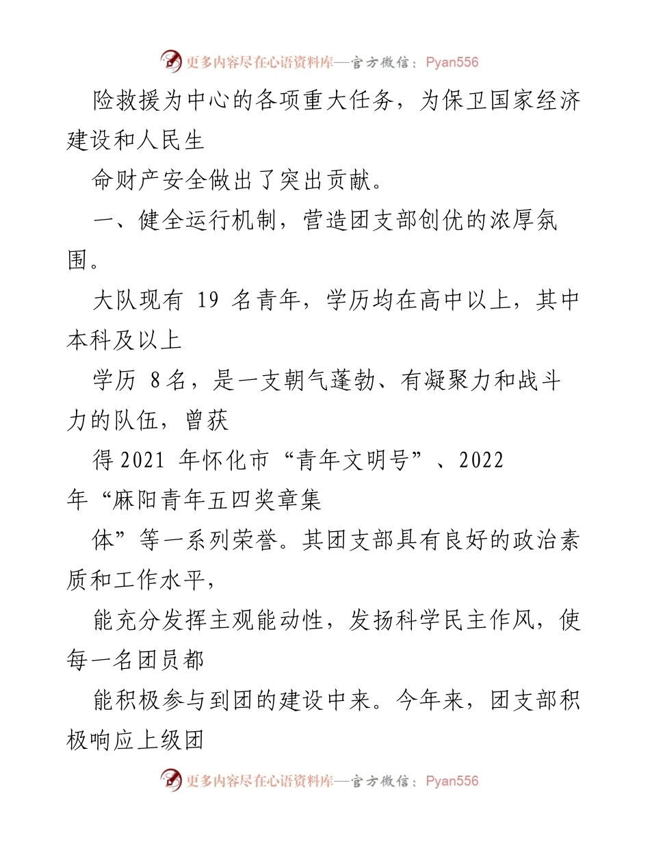 [工作总结] 消防救援 - 青年消防员在安全示范岗的贡献与成就.docx_第2页