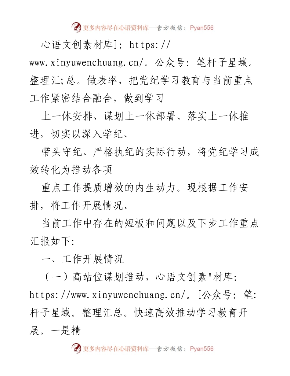 [工作总结] 纪检监察机关 - 县纪检监察机关党纪学习教育工作阶段性总结.docx_第2页