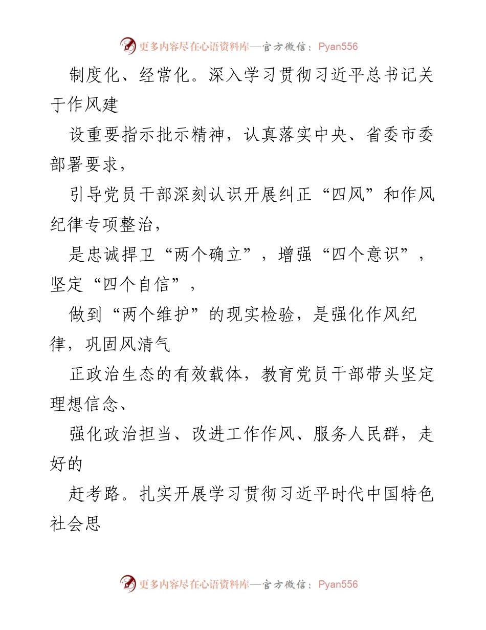 [工作总结] 纠正“四风”专项整治 - 2023年度纠正“四风”和作风纪律专项整治情况报告.docx_第2页
