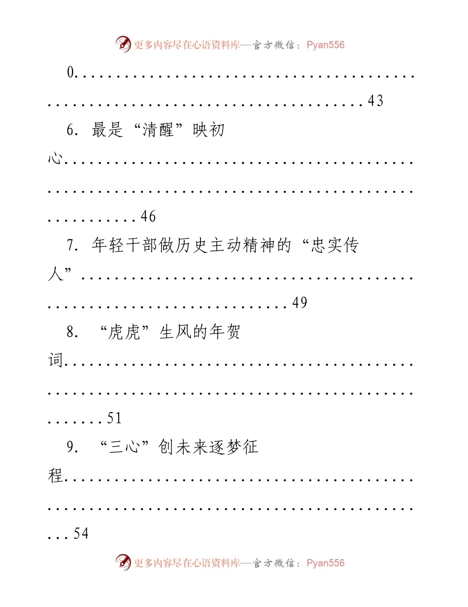 [工作总结] 砥砺前行：年轻干部的使命与未来展望.docx_第2页