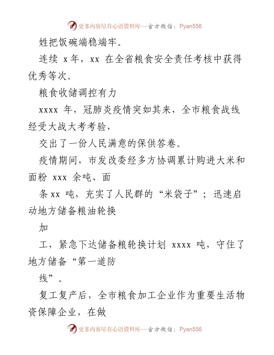 [工作总结] 粮食安全工作 - 2022 年 XX 市粮食生产与安全工作综述.docx_第2页