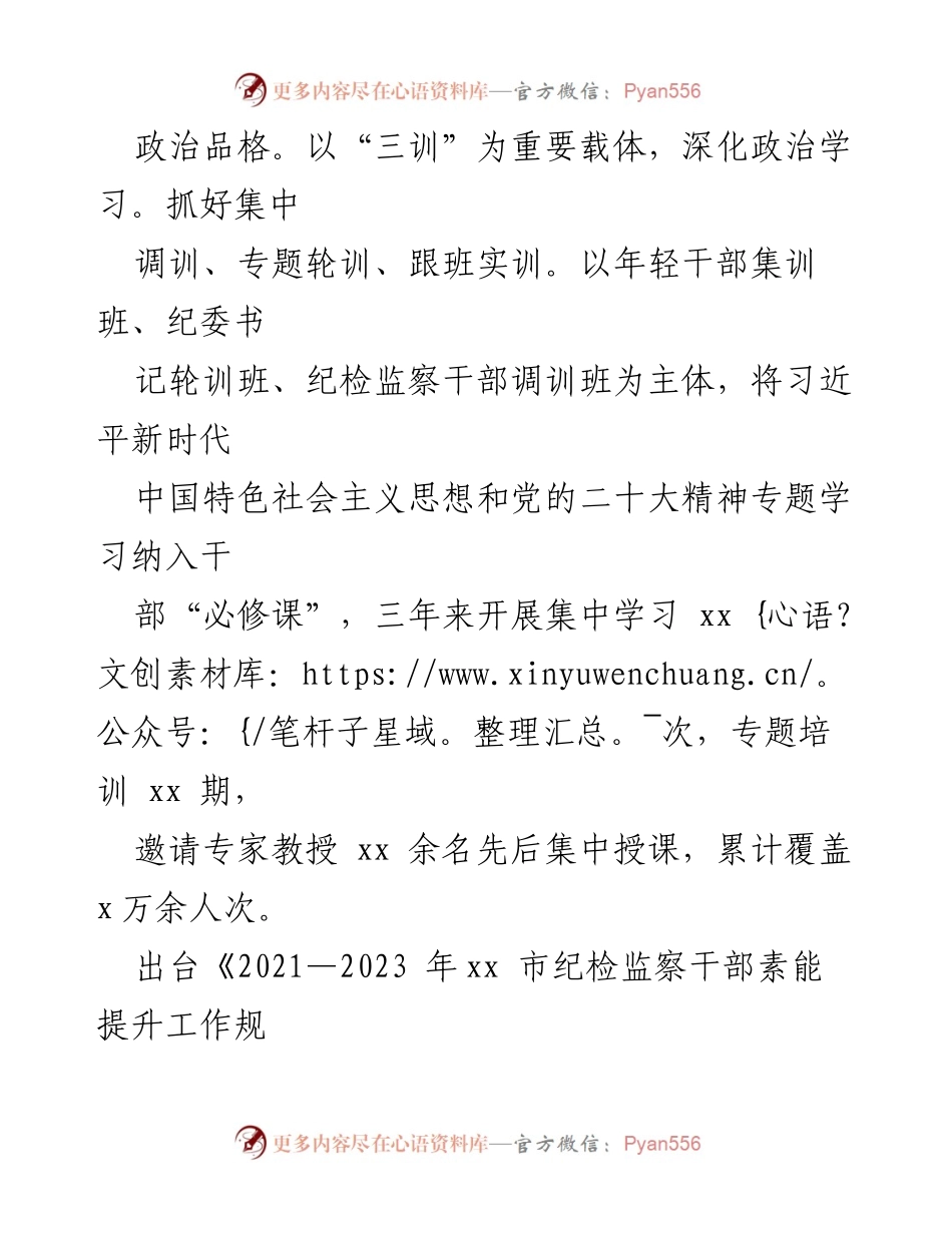[工作总结] 纪检监察干部队伍建设 - 市纪委监委纪检监察干部队伍建设经验总结报告.docx_第2页